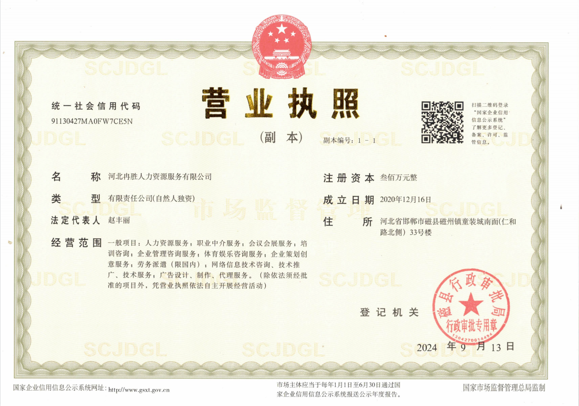 营业执照副本.png