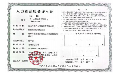 人力资源证.png