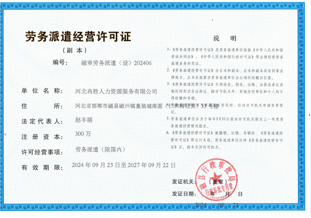 劳务派遣证副本.png